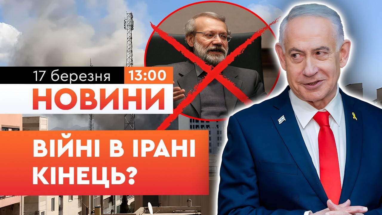 🚨 Тегеран У ШОЦІ! Ізраїль ліквідував верхівку силовиків та 