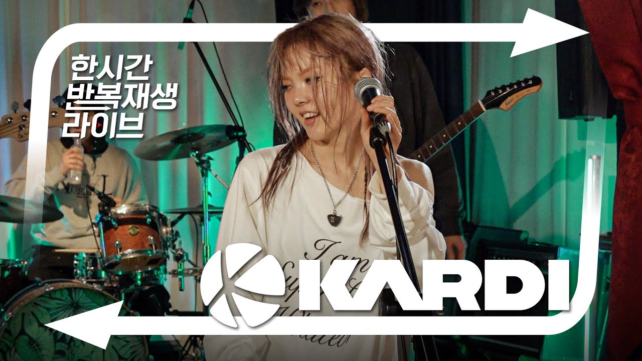 KARDI의 한시간반복재생라이브 | PARTY 외 15곡
