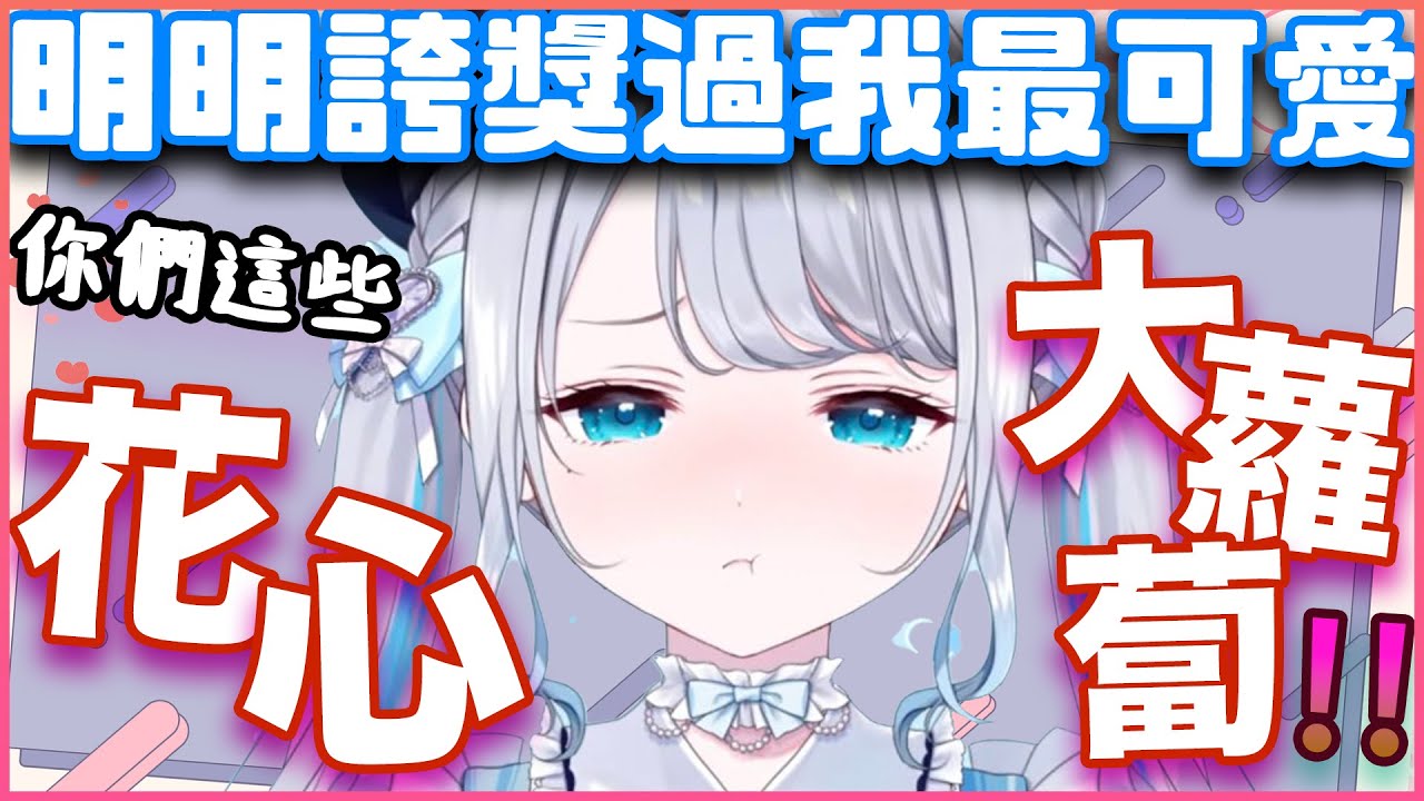 獨佔欲很強的Sumi表示你們這些DD都是花心大蘿蔔【花芽すみれ/VSPO翻譯】
