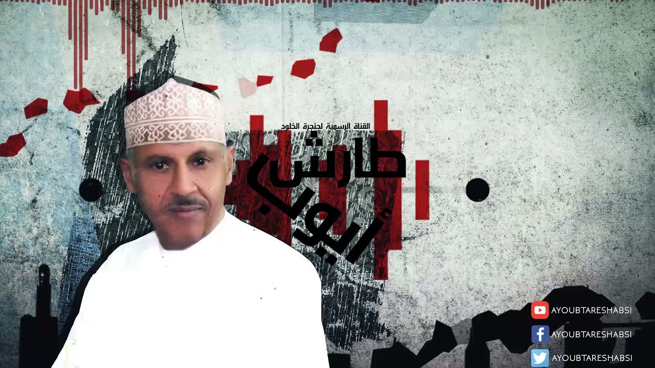 ايوب طارش - نداء البعيد | النسخة الأصلية