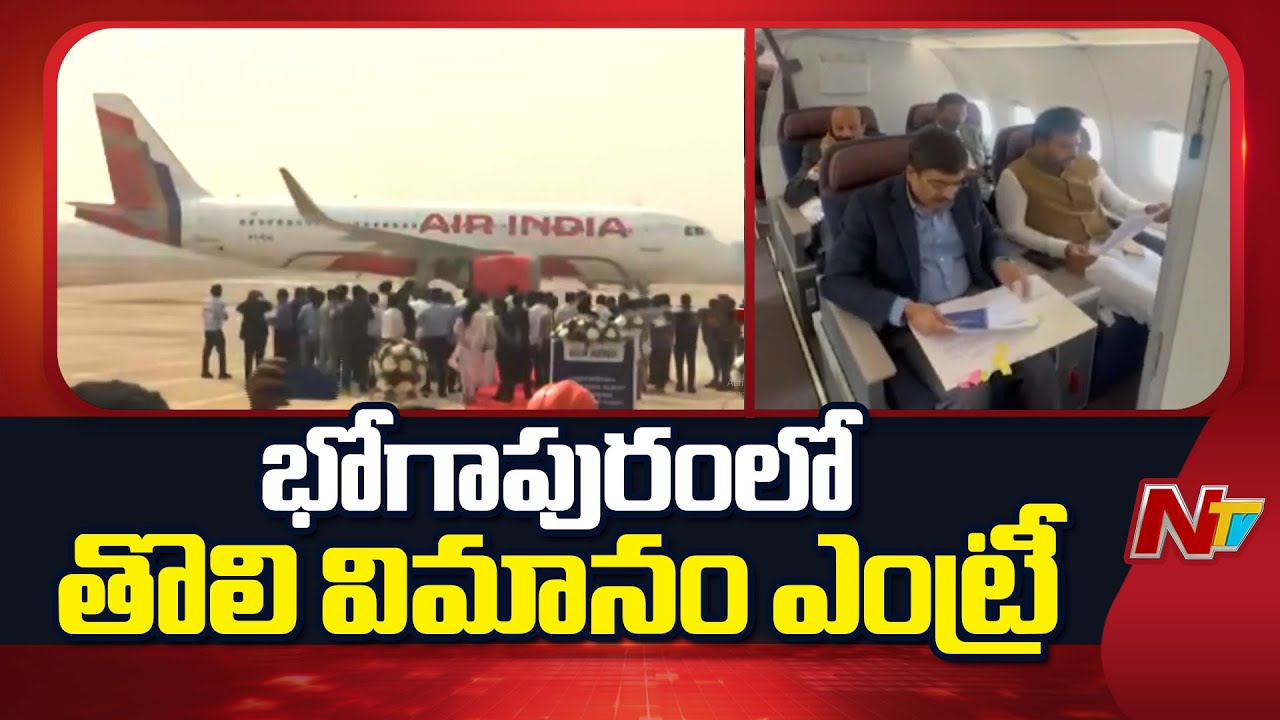 First Flight Successfully Lands At Bhogapuram International Airport | NTV Telugu