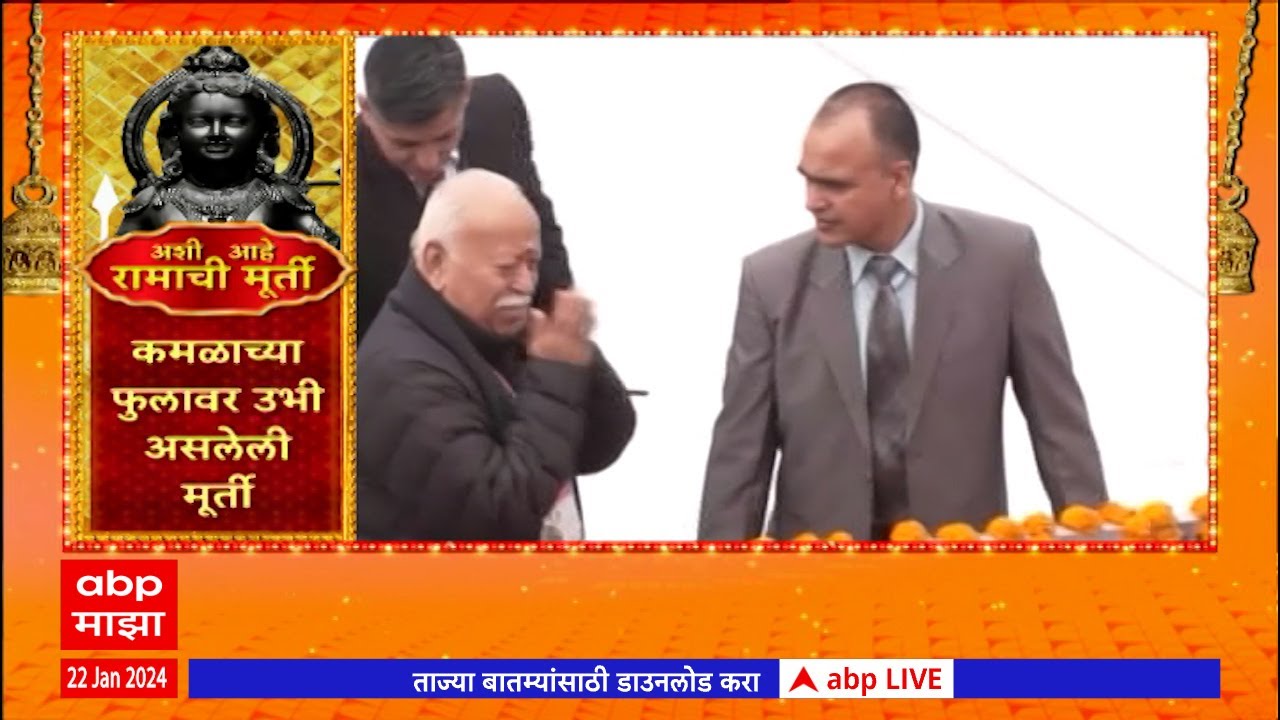 Rss Mohan Bhagwat Ayodhya :  आरएसएसचे प्रमुख मोहन भागवत अयोध्येत दाखल : ABP Majha