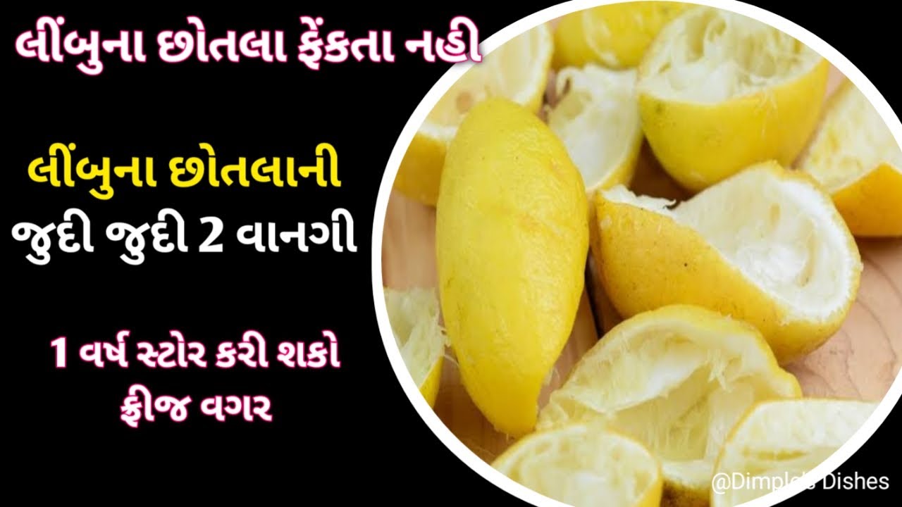 મને ખાત્રી છે લીમ્બુની છાલ ક્યારેય નહિ ફેકો-lemon peel recipe-nimbu ke chhilke k recipe-lemon pickle