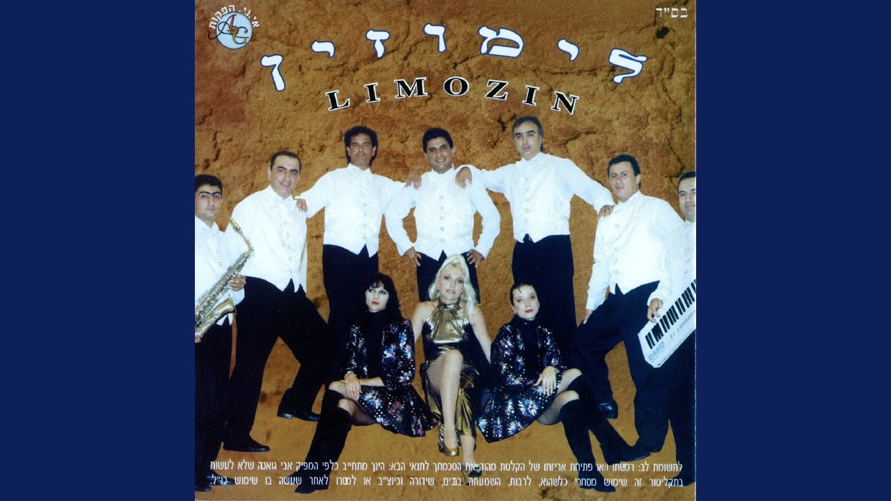מחרוזת לימוזין