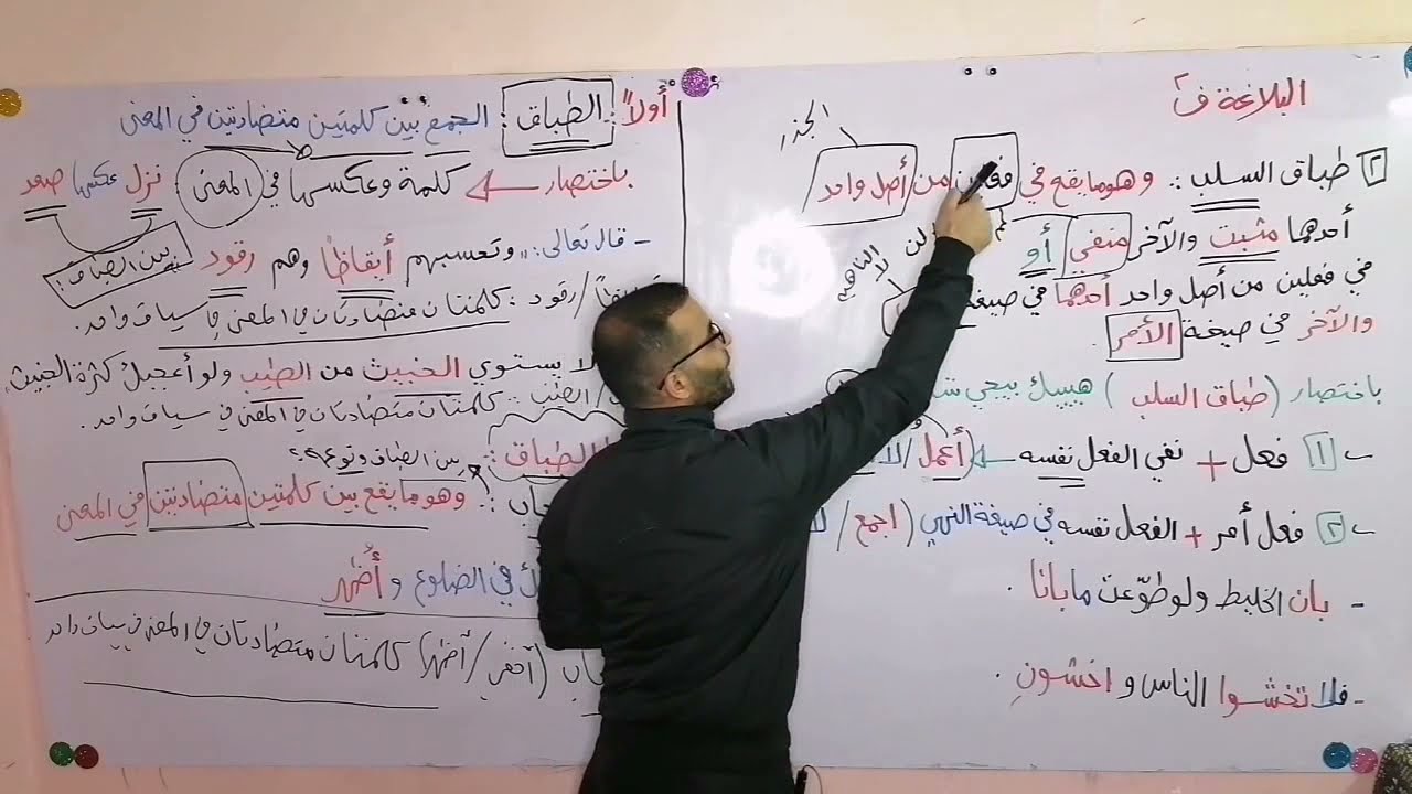 مادة البلاغة ( علم البديع)#الدرس الأول والثاني من المحسنات المعنوية ( الطباق والمقابلة) عربي تخصص ف٢