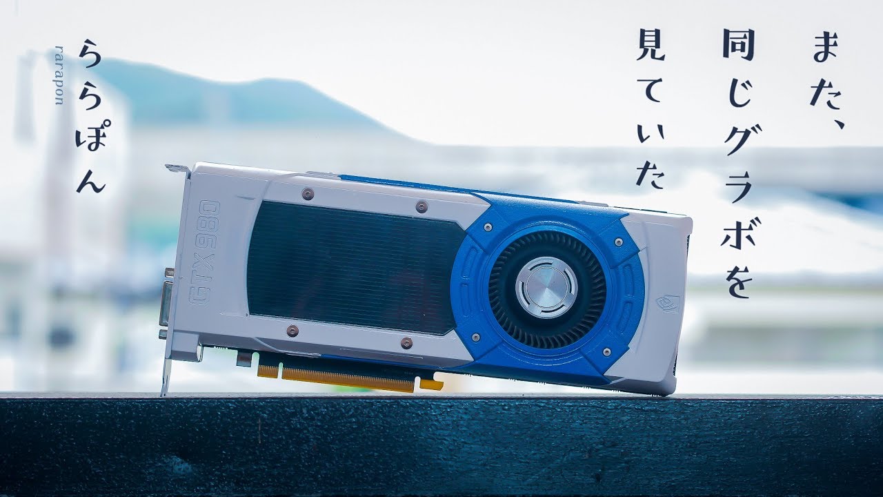 【自作PC】また、同じグラボを見ていた。