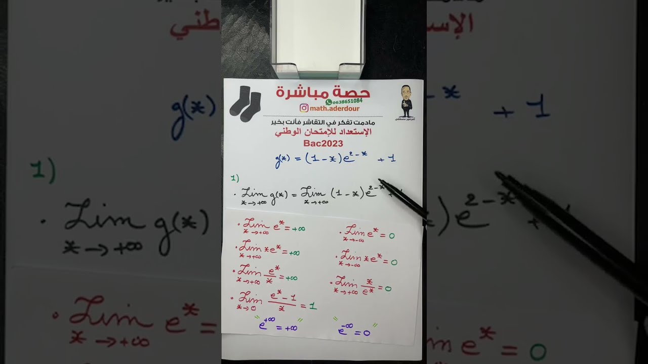 لايف : دراسة الدالة من امتحان تجريبي Etude de fonction