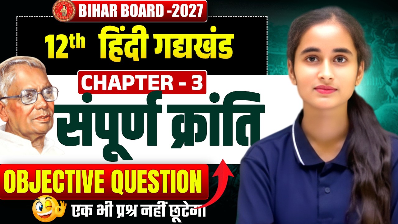 Class 12th Hindi Chapter 3 Objective Question Solution Bihar Board Exam 2027