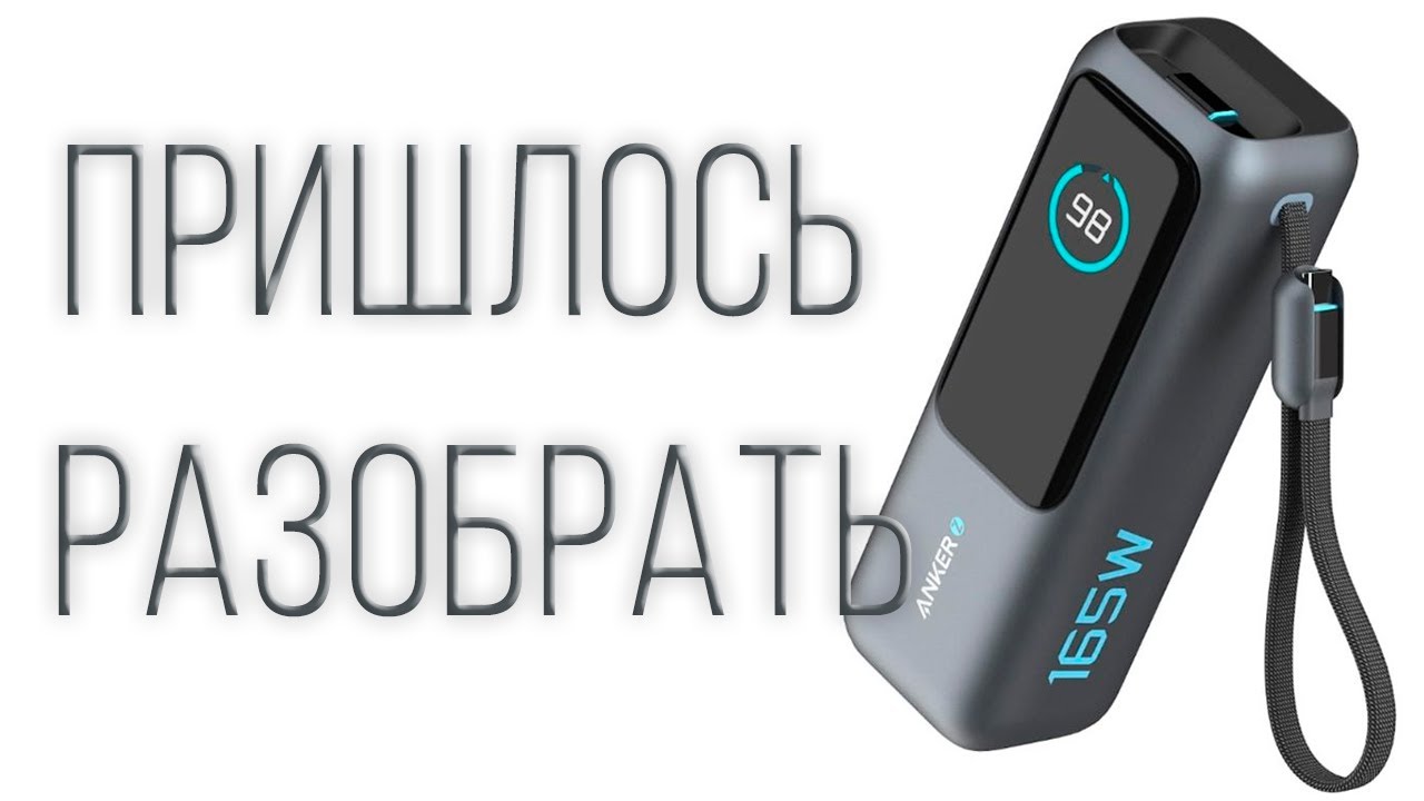 Так ли хорош встроенный кабель повербанка Anker Zolo? Вскрытие покажет!