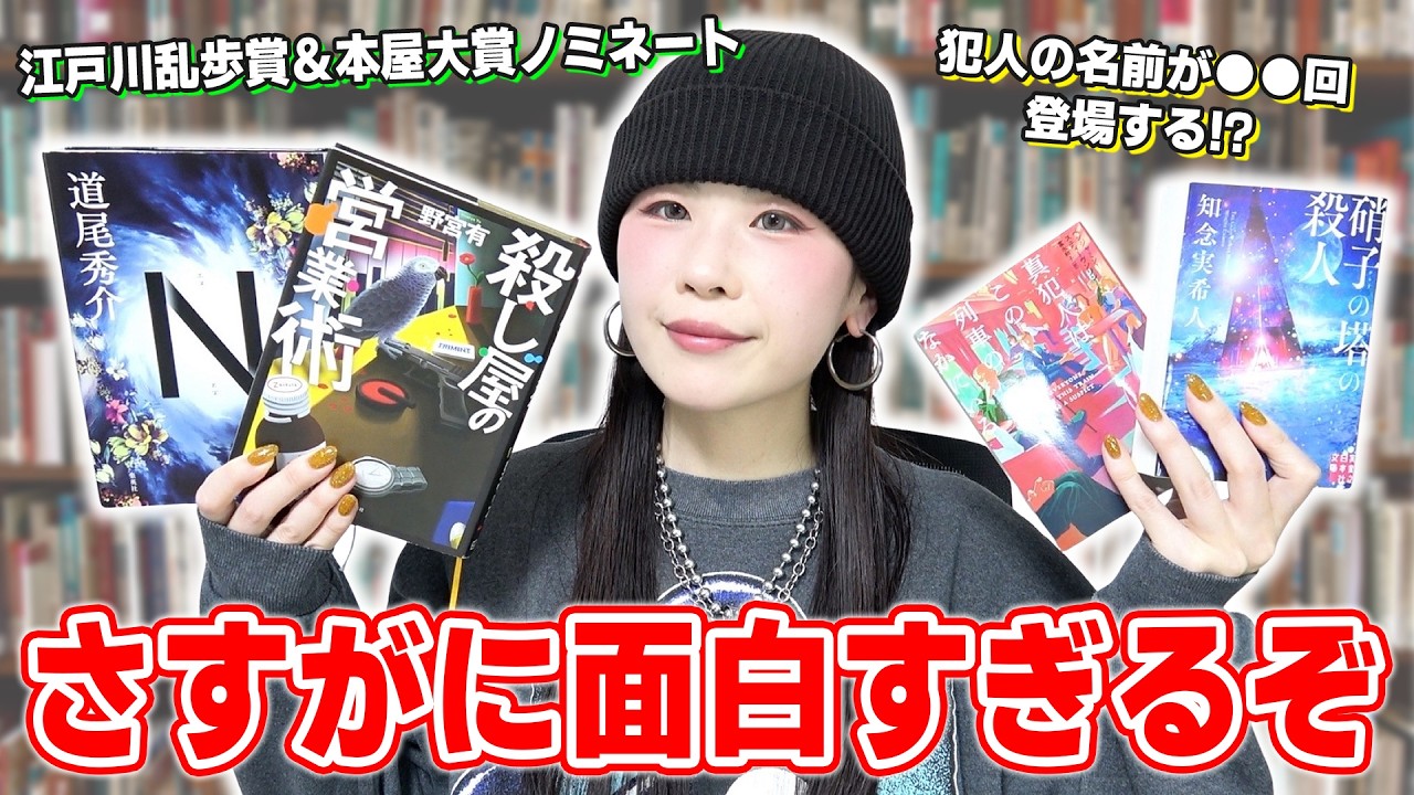 【メタミステリー】最近読んだミステリー小説を4冊ご紹介します📚【本屋大賞ノミネート】