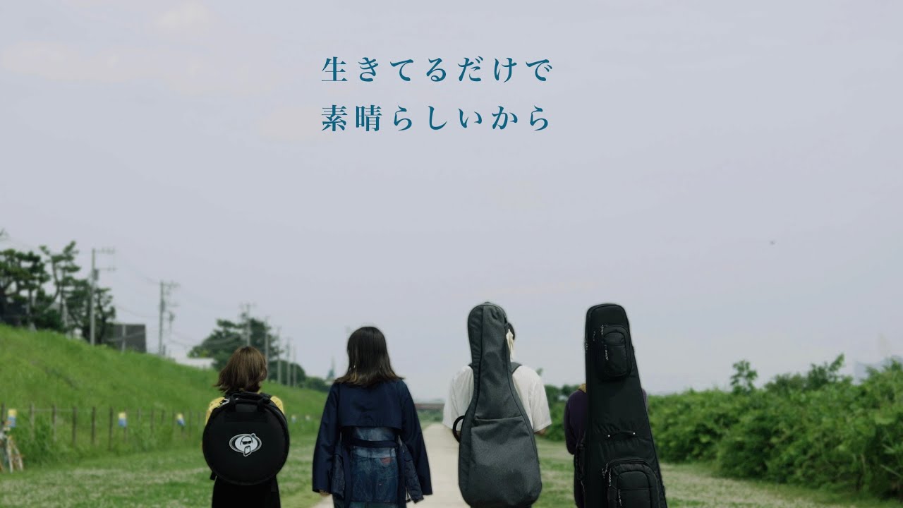 Aivy - 生きてるだけで素晴らしいから【Music Video】