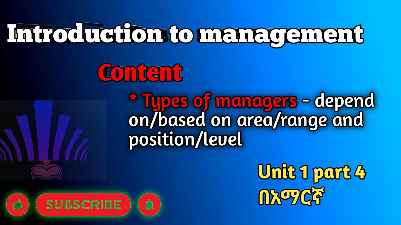 Types of managers/ introduction to management unit 1 part 4 በአማርኛ #abel #management #ethioeducation