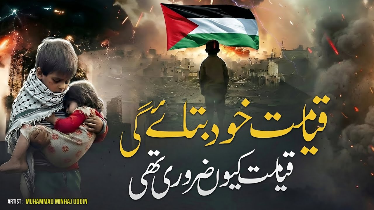 Qayamat Khud Batayegi - Heart Touching Nasheed - Muhammad Minhaj Uddin - New Kalam 2026