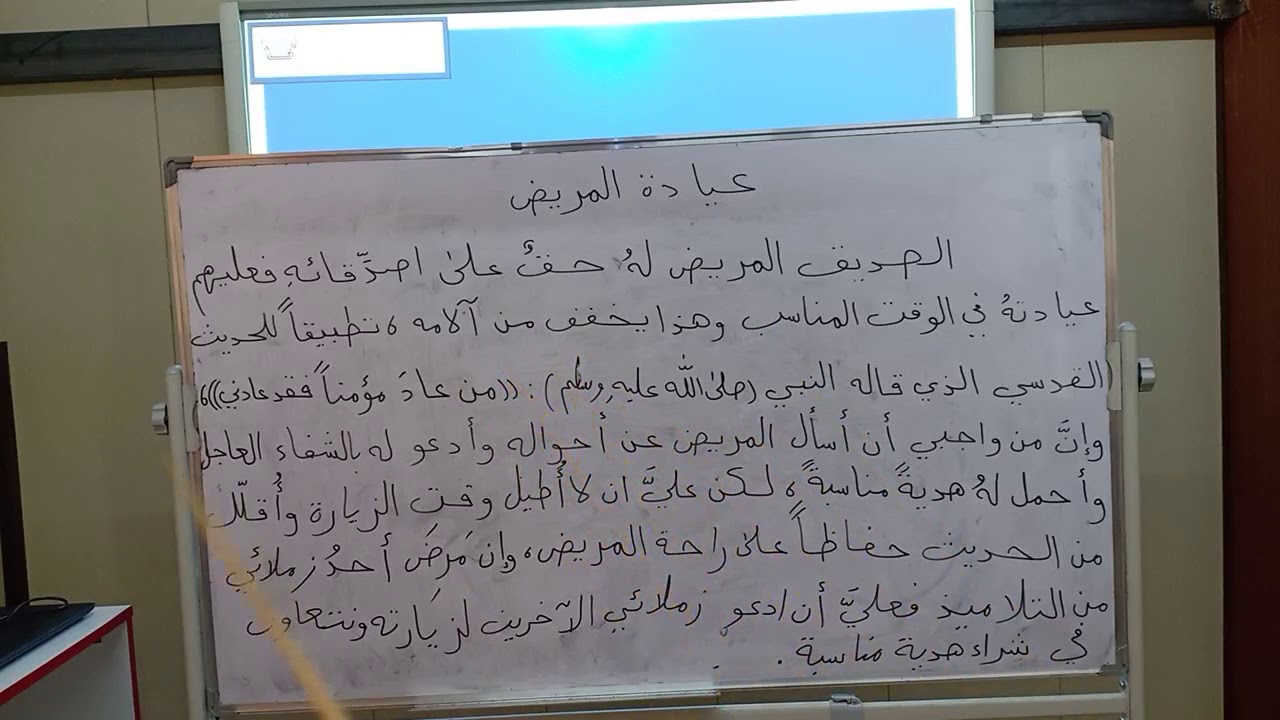 المرحله الرابعه \ عربي \ تعبير عيادة المريض