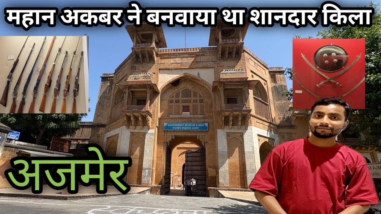 Ajmer Fort | अकबर का किला अजमेर | Ajmer Museum | #akbar #ajmer #vlogs
