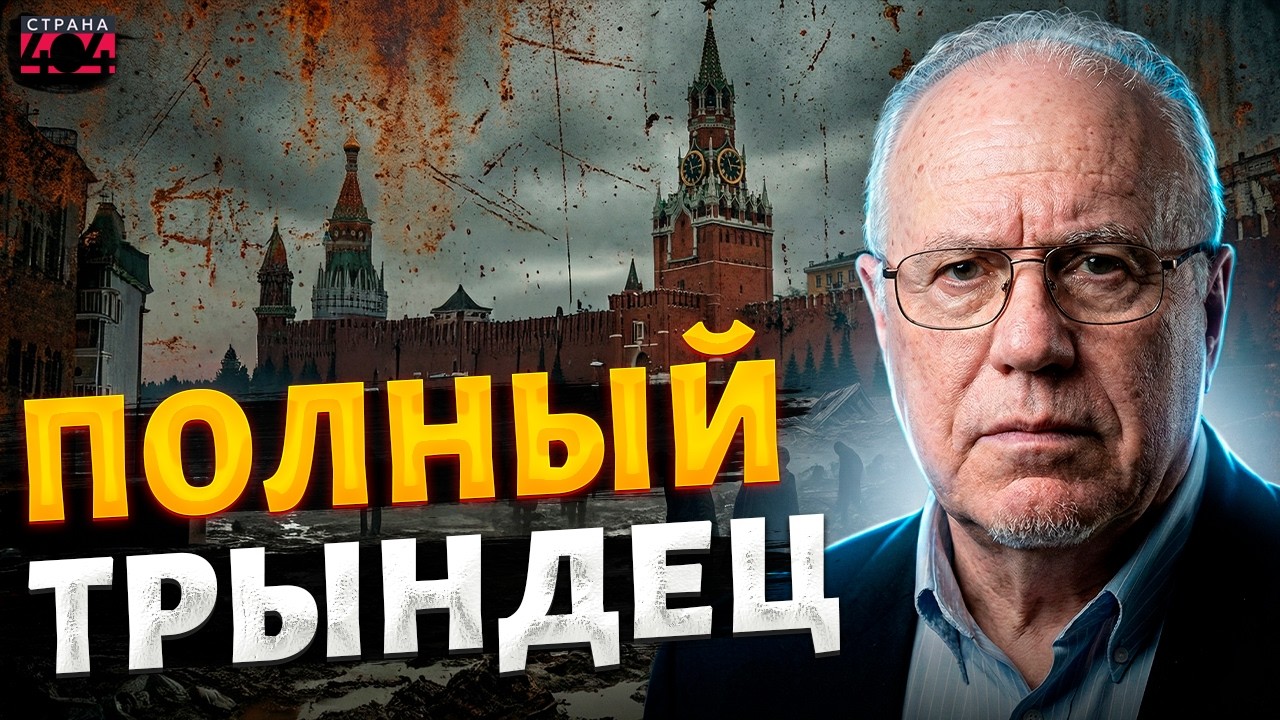 Это конец России! Уровень безумия зашкаливает — экономика скатилась в яму / ЛИПСИЦ