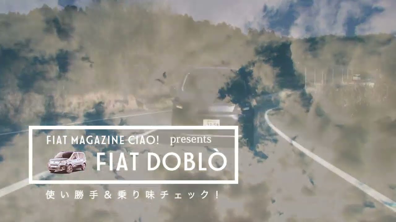 『Fiat Doblo（フィアット ドブロ）』の特徴をモータージャーナリスト嶋田智之氏が動画で解説 〜特徴＆使い勝手 編〜