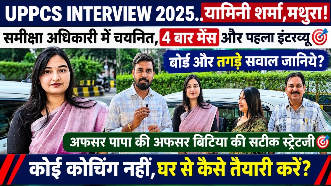 Uppcs interview 2025 yamini sharma. #uppcs #uppsc #pcs #sdm #video #motivation #trending #mathura 
