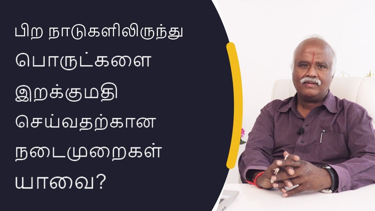 What are the Procedures to Import Goods from other Countries? | iiiEM Export Import Tamil