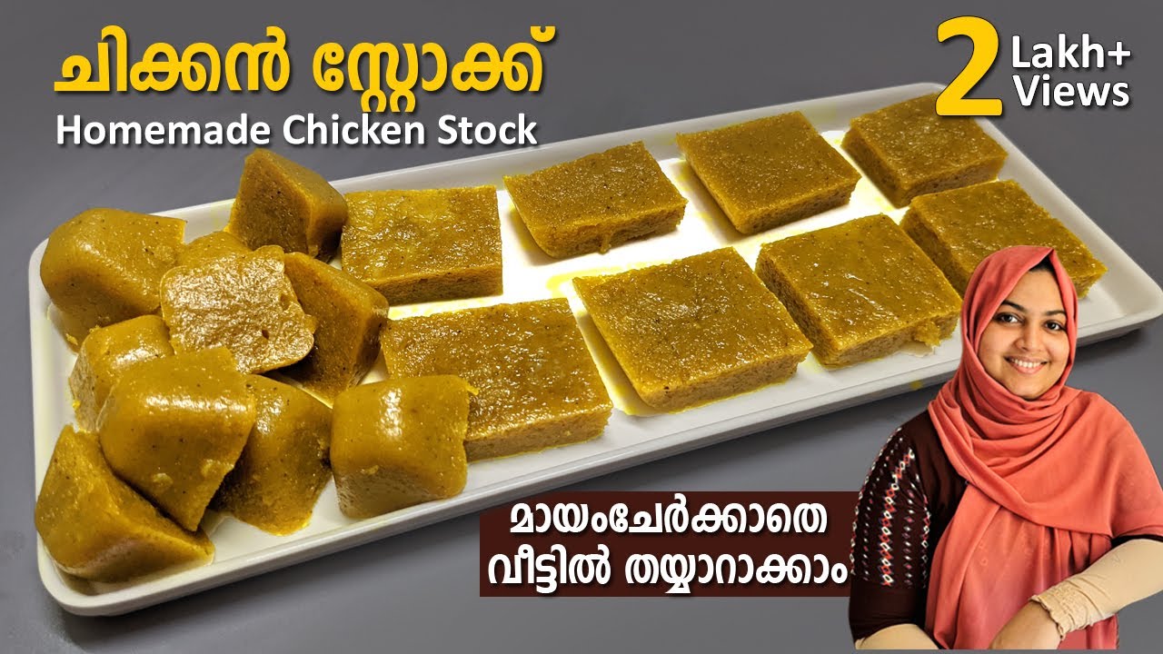 മായമില്ലാതെ ചിക്കൻ സ്റ്റോക്ക് ഇനി നമ്മുടെ അടുക്കളയിലും ഉണ്ടാക്കാം | Homemade Chicken Stock Recipe
