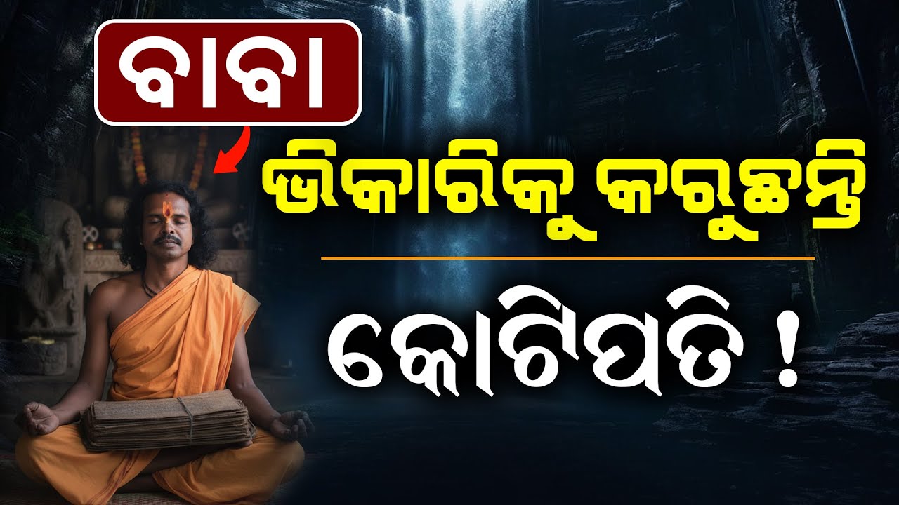 Malika Bachana | Tarini Baba Exclusive | Miracle of Baba | @SatyaBhanja