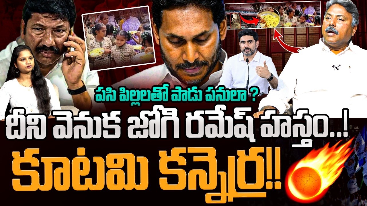 దీని వెనుక జోగి రమేష్ హస్తం..! | Analyst Appasani Rajesh on Mailavaram Issue | Nara Lokesh | YCP