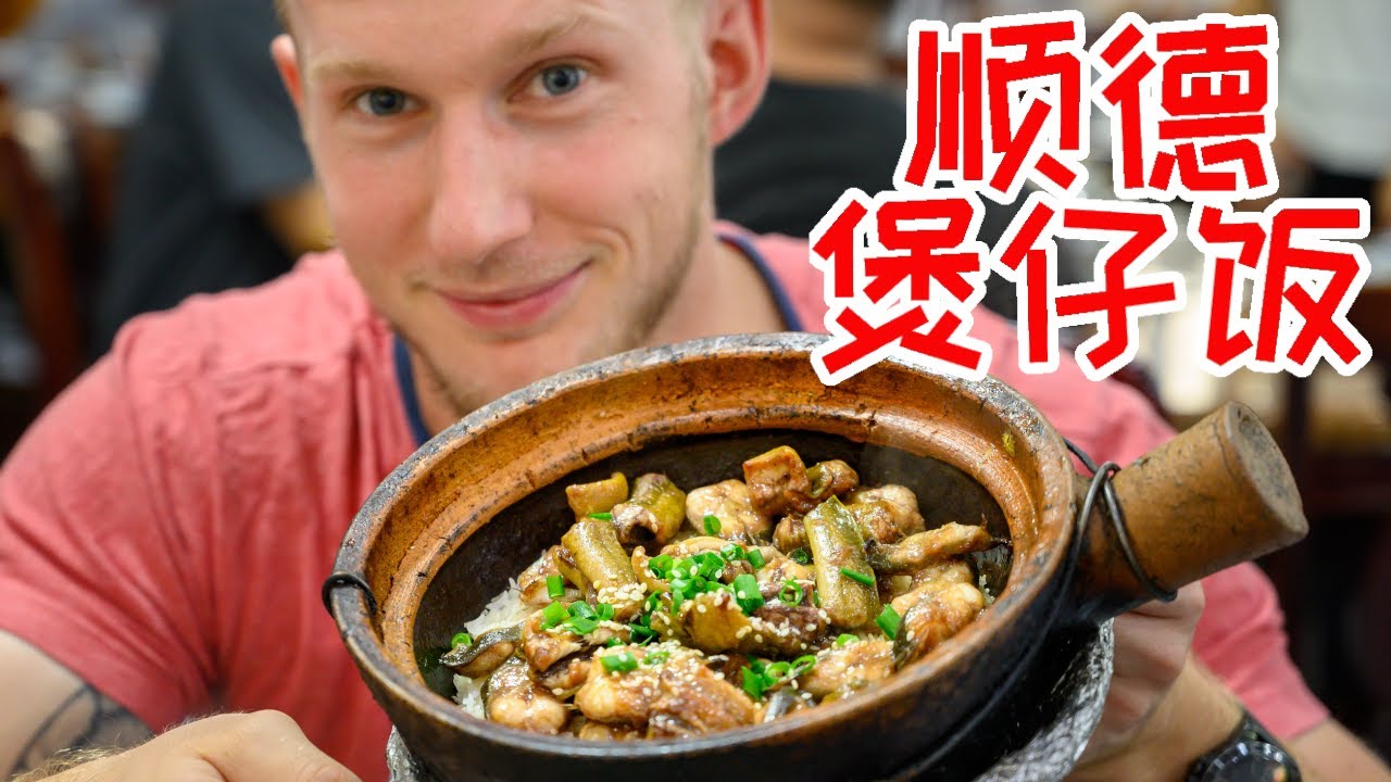 A bite of Shun De【寻味顺德】这家开了40年的煲仔饭， 生意也太火爆了...Eng Sub
