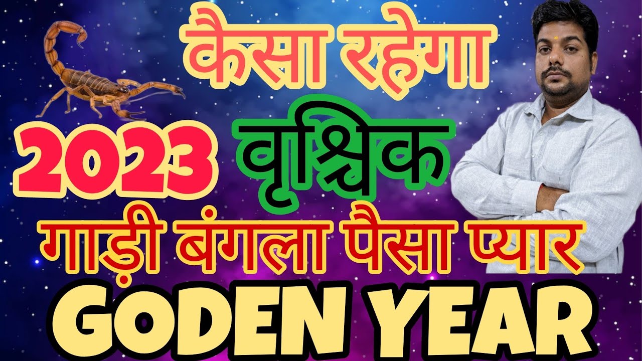 वृश्चिक राशिफल 2023 | vrishchik rashi 2023 | Scorpio 2023 by: Astro BHANU SHARMA