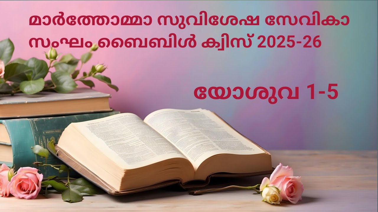 #betterlifewithgod  Bible Quiz Joshua 1-5/ മലയാളം ബൈബിൾ ക്വിസ് യോശുവ 1-5