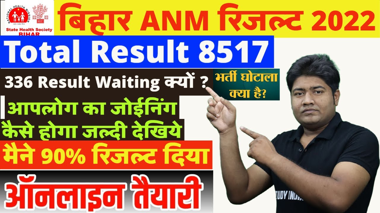 बिहार स्वास्थ्य विभागANM 8853 Result आ gya/ANM 8853 ANM Result/ANM result AA gya/8853 anm merit list