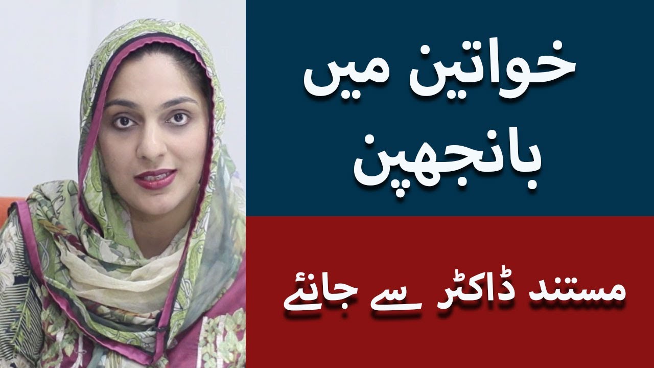 Infertility in Women | Listen to Dr. Saira Zeeshan The Best Gynecologist in Lahore