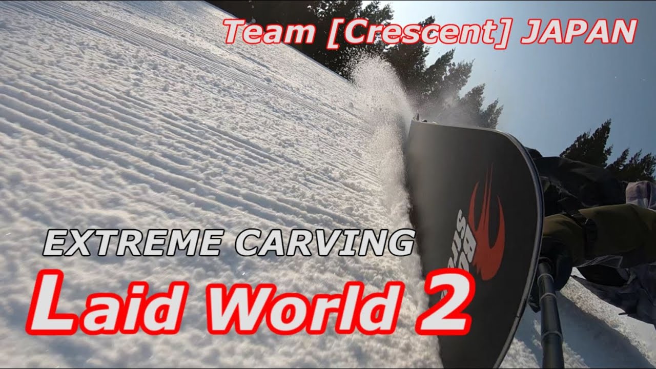 2021)ALPINE SNOWBOARD / EXTREME CARVING -Laid world 2- / Team[Crescent]JAPAN
