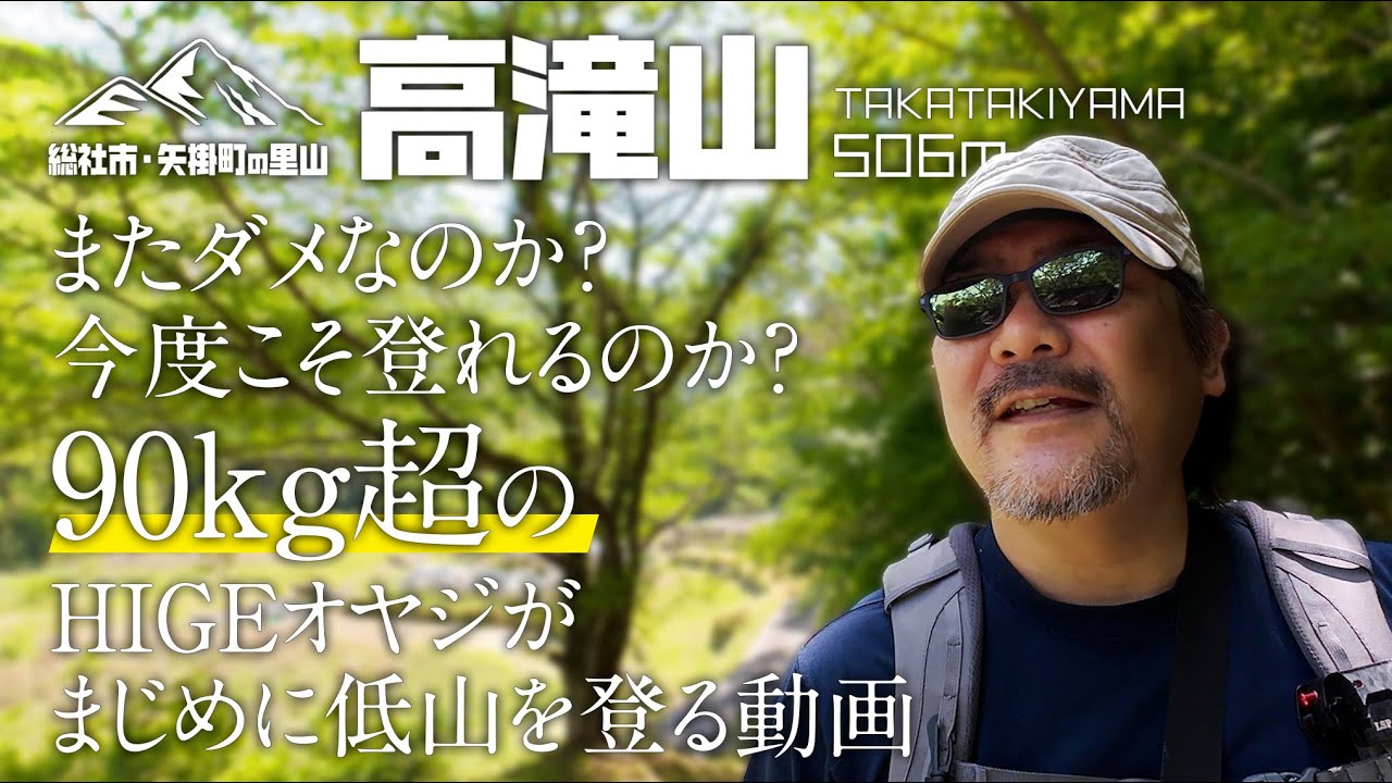 【犬と登山】岡山県の山　高滝山に登る