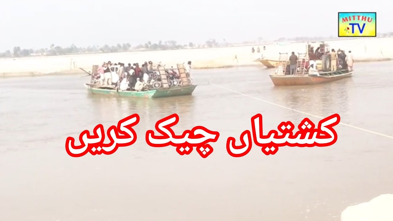 Dariya Dariya Satluj Mein Dobara Pani Mitthu TV