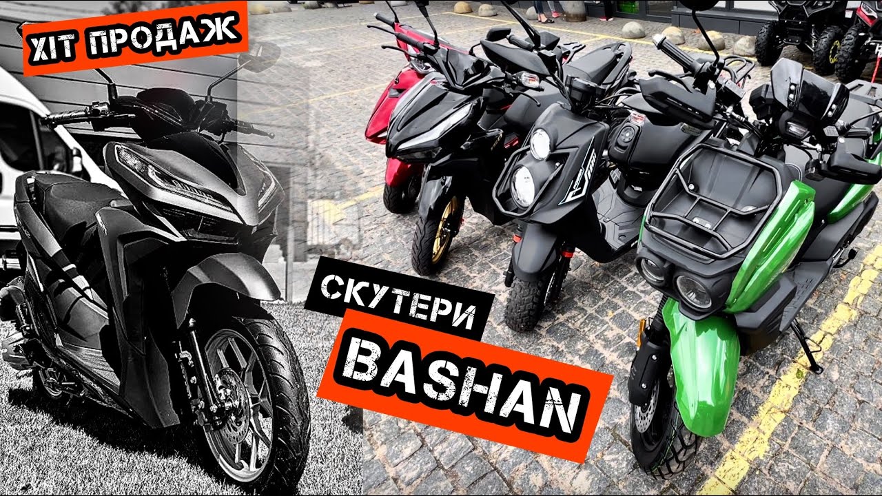 Нові СКУТЕРИ Bashan (2024) в АртМото Житомир🔥💨 Потужність яка навалює🔥#artmoto#bashantank150#bashan