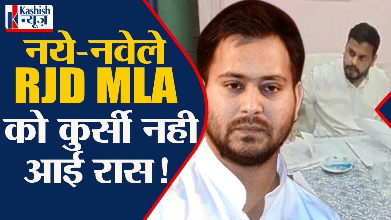 Tejashwi Yadav के MLA साहब Amar Paswan जब बैठ गए BDO साहब की कुर्सी पर, देखिए फिर क्या हुआ ...