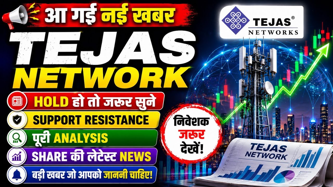 TEJAS network share 🔥✅ | TEJAS network share latest news | TEJAS network share news / share target /