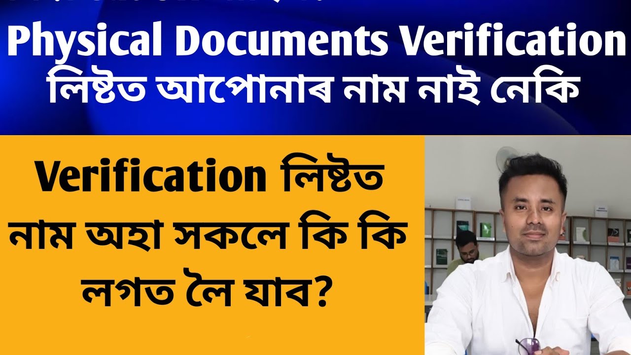Physical Documents Verification লিষ্টত আপোনাৰ নাম নাই নেকি ? নাম অহা সকলে কি কৰিব@navajitgogoiassam 