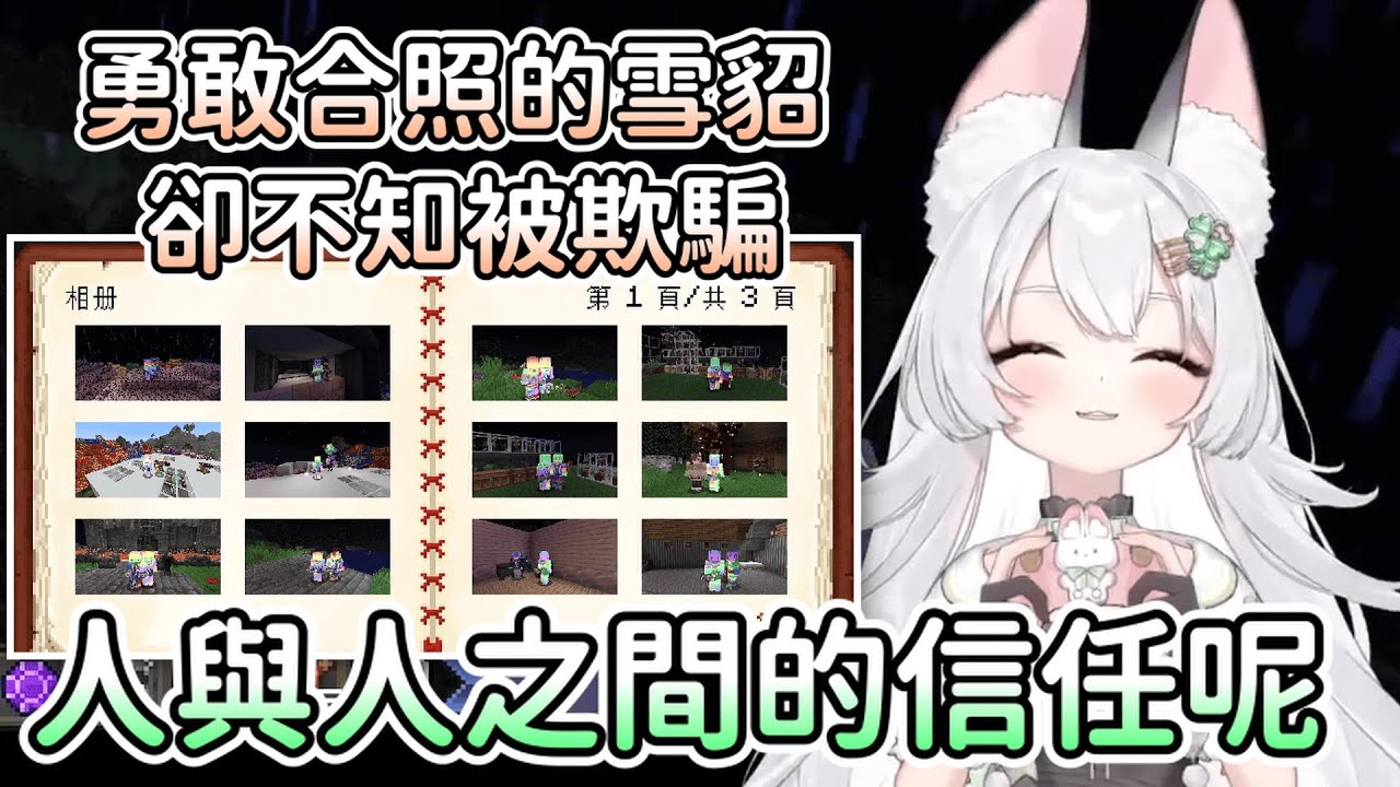 【雪Koyuki精華】勇敢的人被世界傷害  - 1/13 Minecraft OHO奶哥服