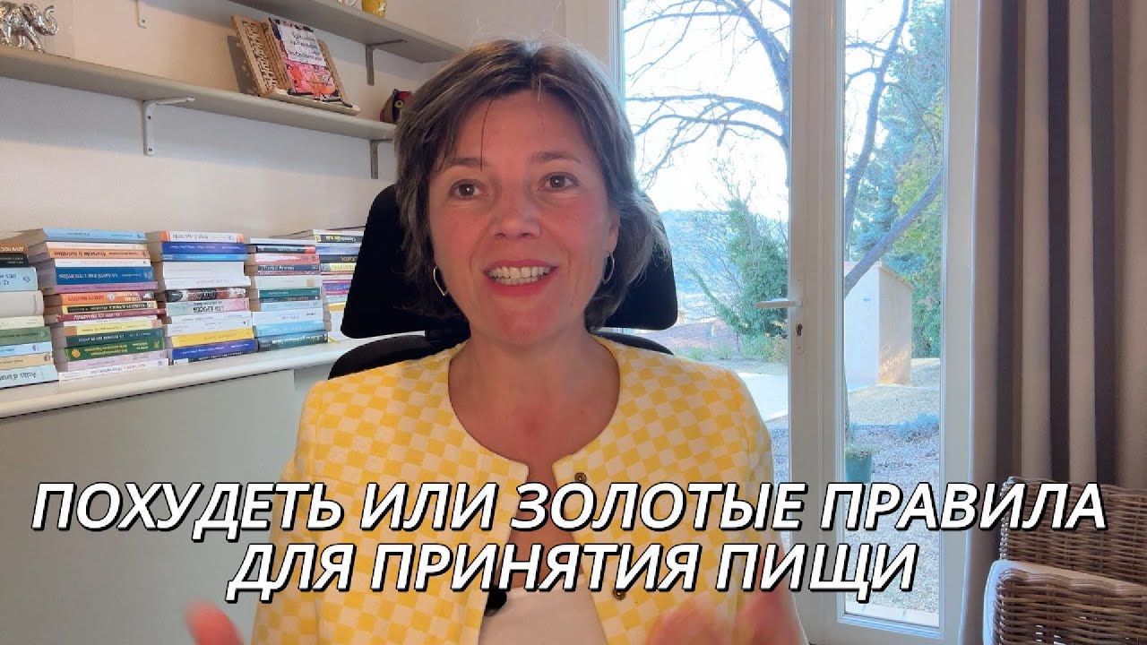 ЗОЛОТЫЕ ПРАВИЛА ДЛЯ ПРИНЯТИЯ ПИЩИ