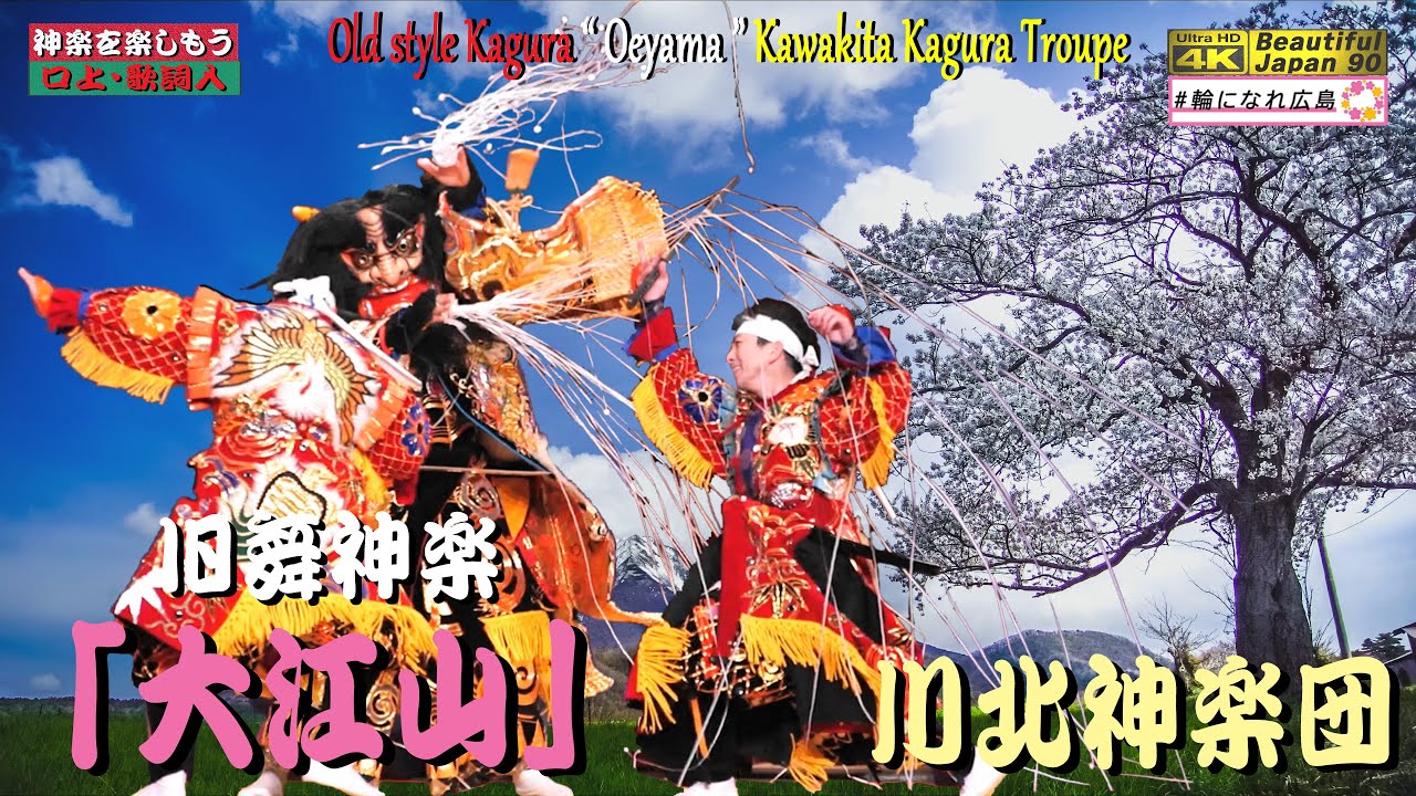 👹完全保存版👹これが旧舞神楽の神髄なり