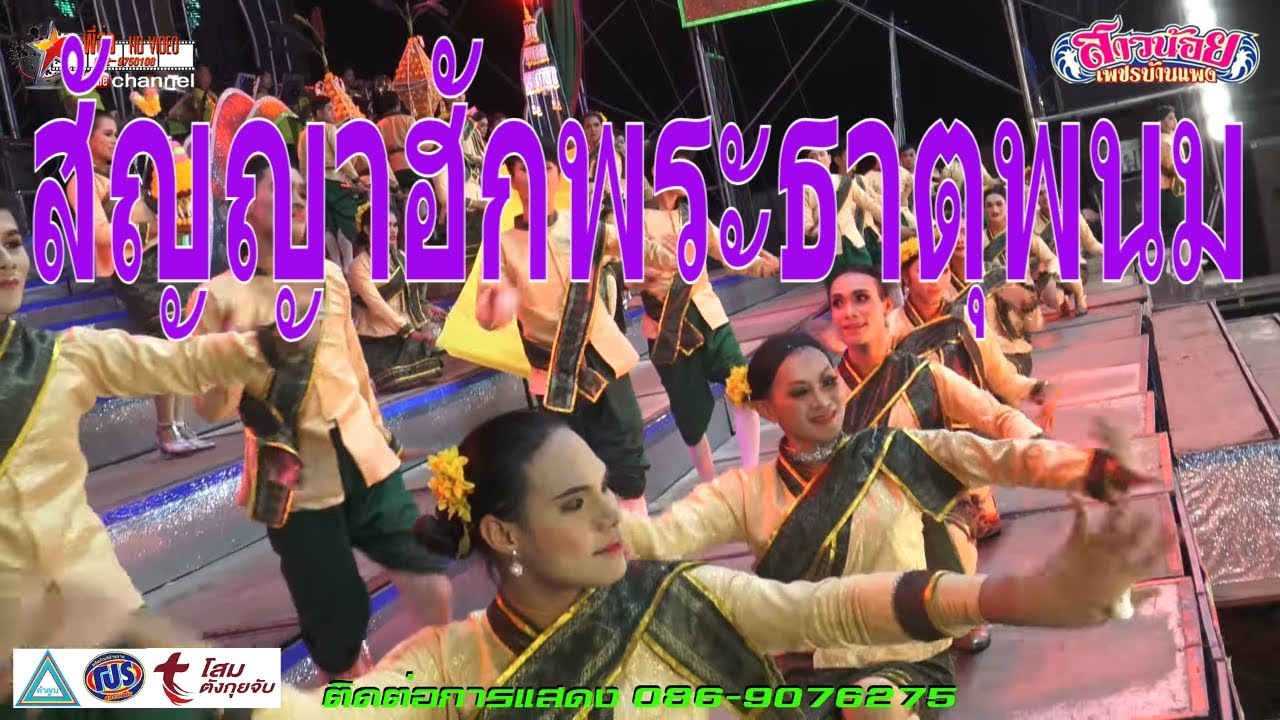 สัญญาฮักพระธาตุพนม พร ภิรดี สาวน้อยเพชรบ้านแพง 61-62