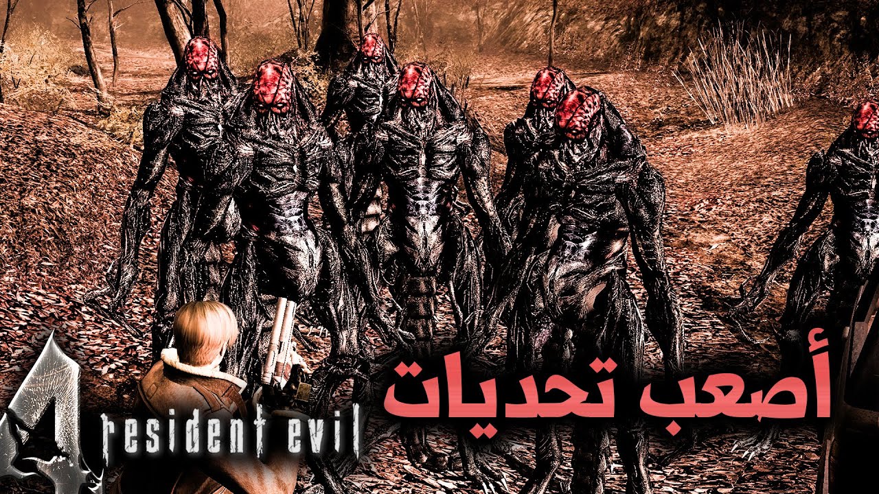 تعليم - تحديات صعبة | Re4-UHD