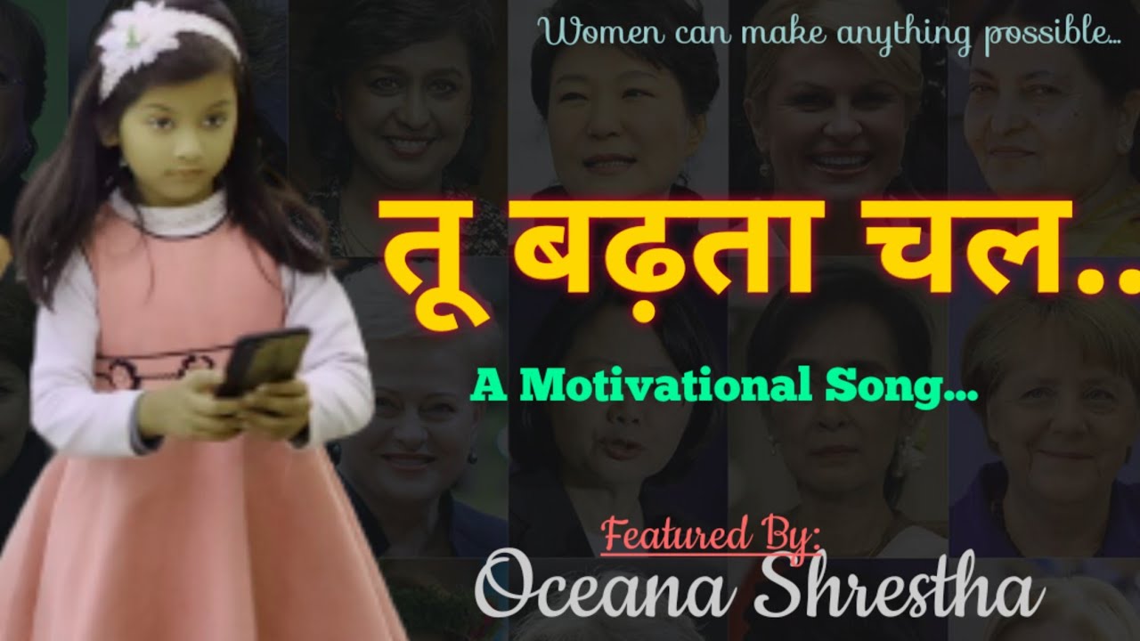 तू बढ़ता चल || Tu Badhta Chal || A Motivational Song From Veerangana Movie || Oceana