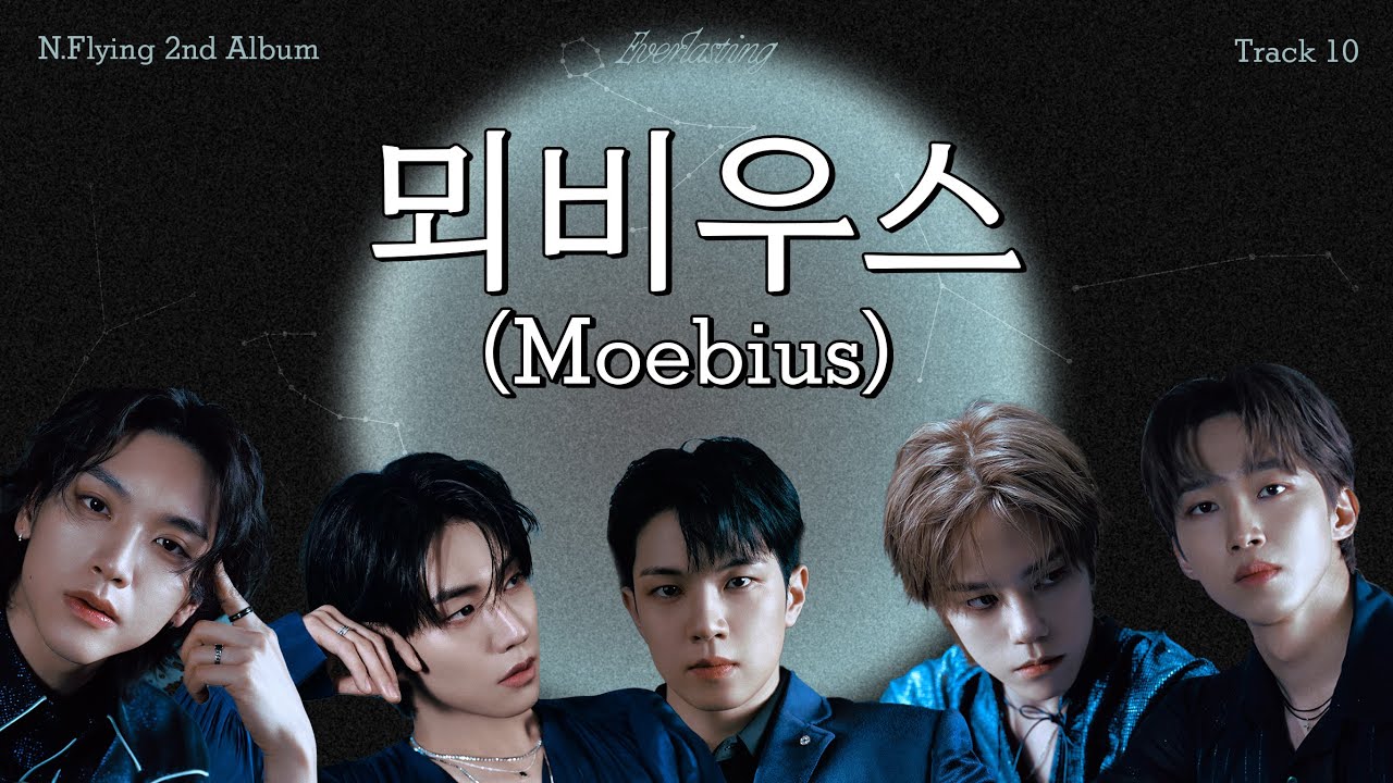 엔플라잉(N.Flying) - 뫼비우스 (Moebius) 노래 가사 l HAN Lyics