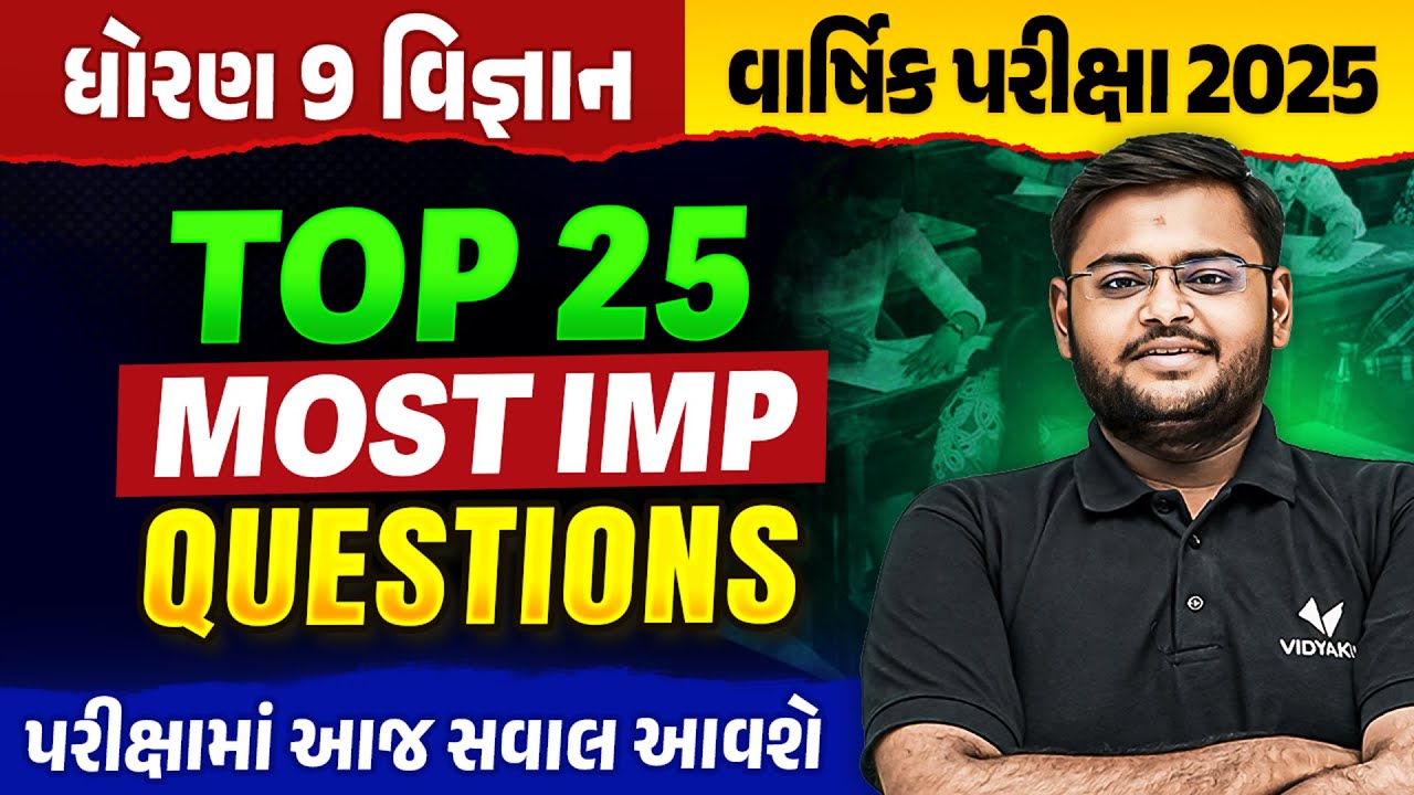 Top 25 IMP Std 9 Science Exam IMP | Dhoran 9 Vigyan Exam IMP 2025 | Hiren Sir