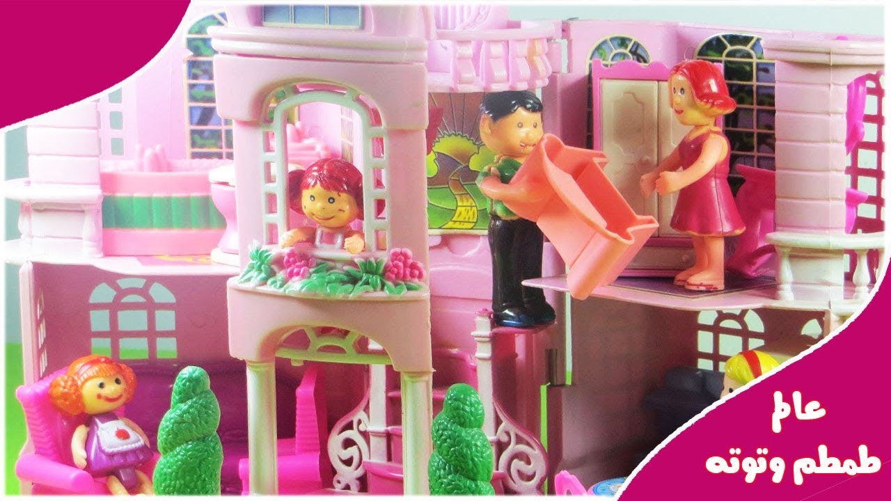 لعبة عربية العفش وصلت بيت توتة الجديد للأطفال ألعاب الدمى والعرائس للأولاد والبنات 🎀