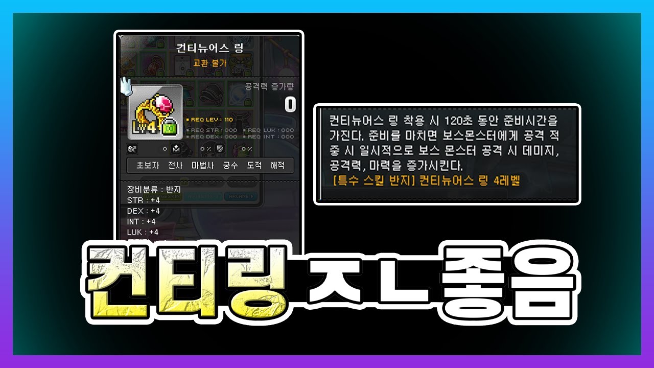 컨티뉴어스 링 구매 고민중이라면 봐주세요 [김제국]
