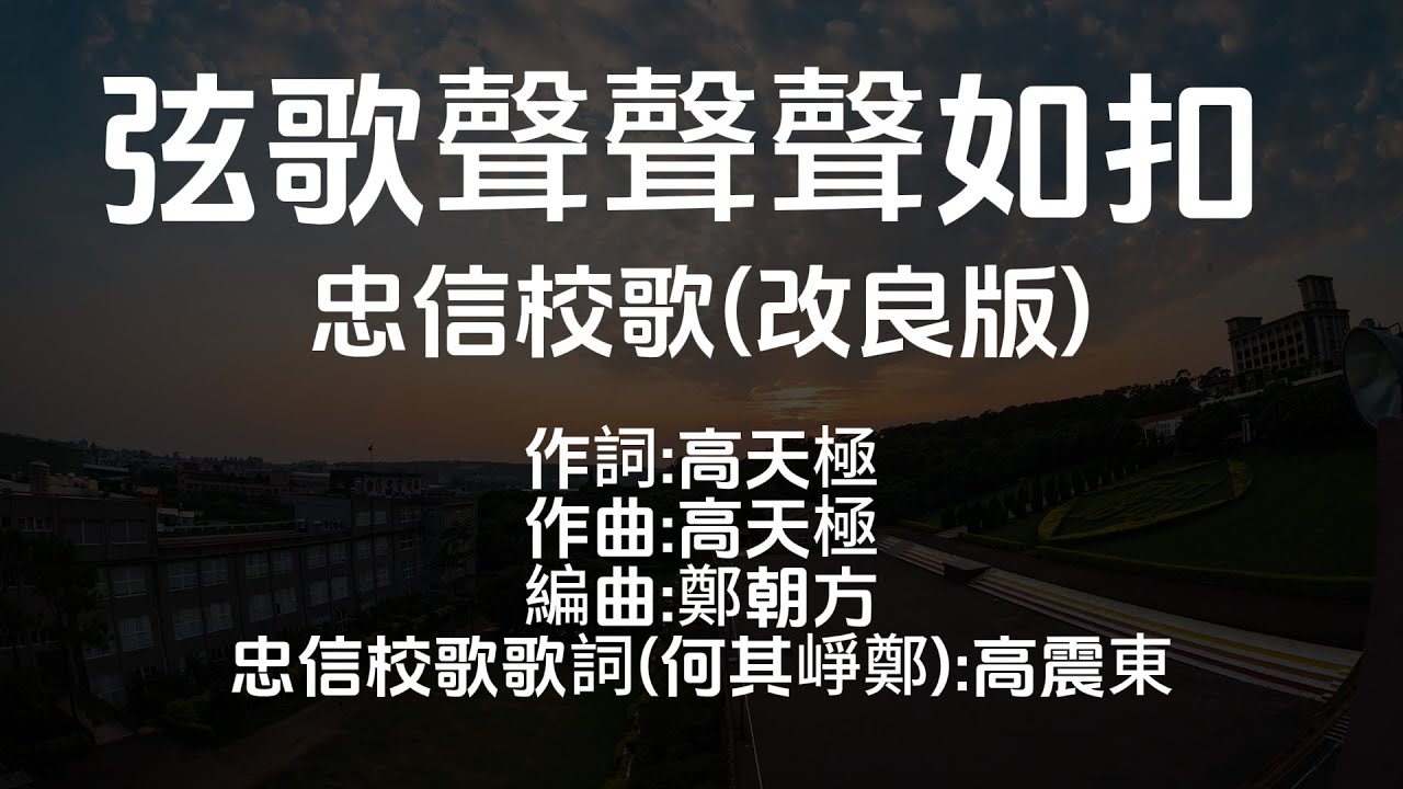 弦歌聲聲聲如扣(改良版)