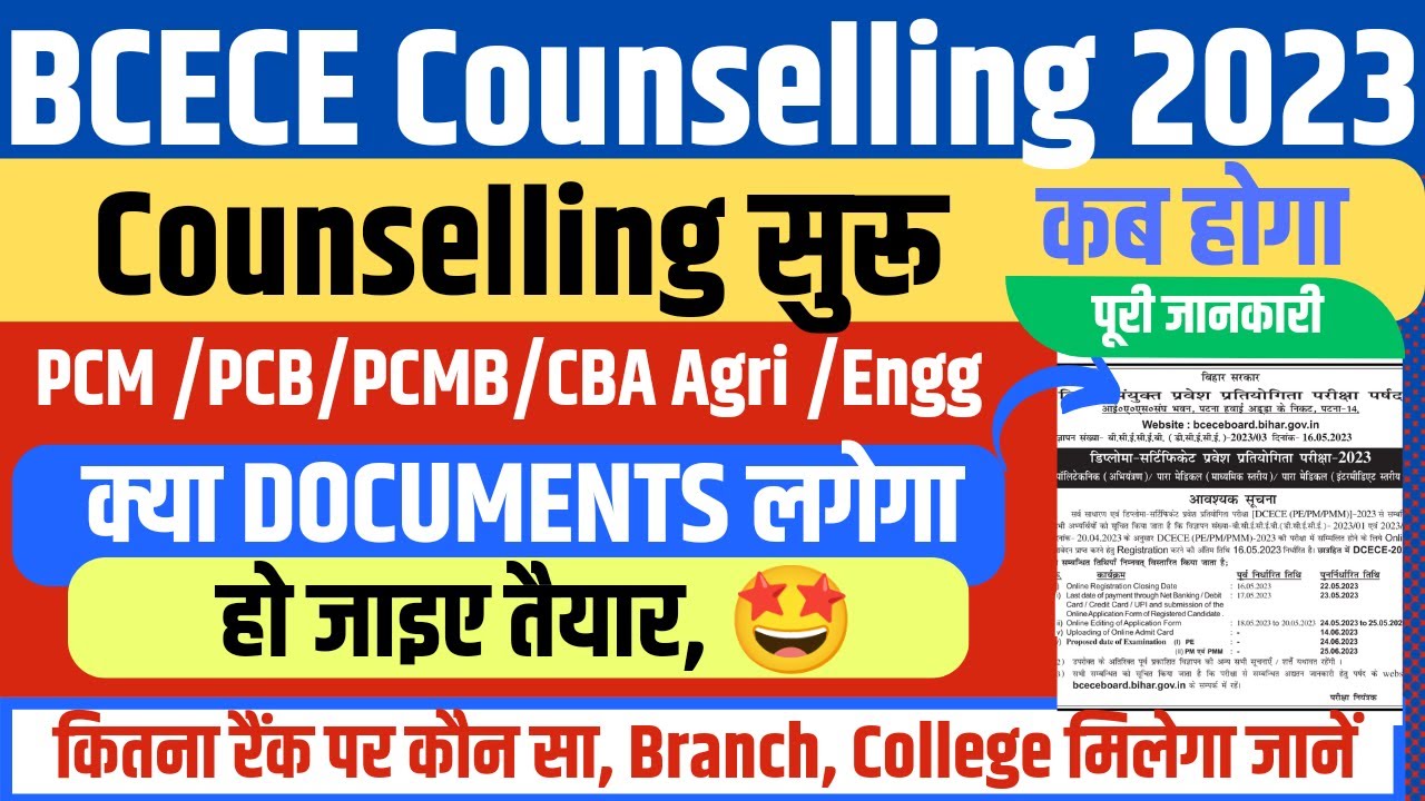 BCECE COUNSELLING 2023 | DATE | BIHAR BSC NURSING COUNSELLING 2023 | BCECE DOCUMENTS REQUIRED 2023 |